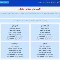سایت نیازمندیهای استخدام تبریز
