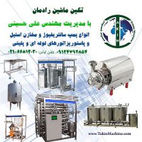 دستگاه پاستوریزاتور پلیتی