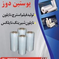 تولید نایلون