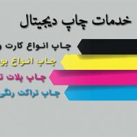 خدمات فوری چاپ