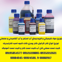 توزیع مواد شیمیائی تصفیه آب