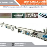 خط تولید لوله عایق و محافظ گرما PERT پیشگامان صنعت
