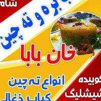 نیازمند شریک در مجموعه خرید دام و قصابی و رستوران در قایم شهر