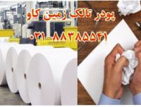 استفاده از تالک در صنعت کاغذ Talc