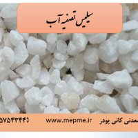 فروش سیلیس تصفیه آب