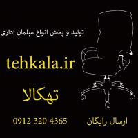 مبلمان اداری تهکالا