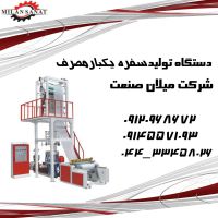 خط تولید سفره یکبار مصرف میلان صنعت