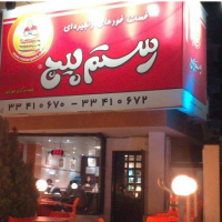 اعطای نمایندگی و یا شراکت در راه اندازی شعب فست فود در ایران