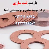 فروش ویژه باریت لنت سازی