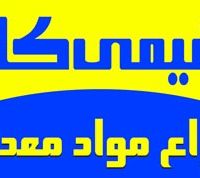 فروشنده انواع پودرهای مواد معدنی