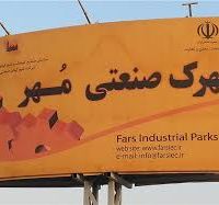 قیمت شهرک صنعتی مهر