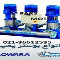 فروش بوستر آب رسانی تهران