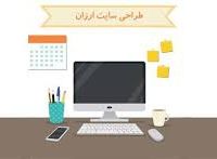 طراحی سایت ارزان قیمت