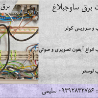 خدمات برق شهرجدیدهشتگرد