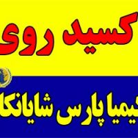 فروش اکسید روی