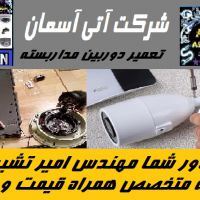 فروش نصب و تعمیرات انواع دوربین مداربسته