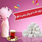 خط تولید قند کله پرسی آلپ هلدینگ تهران