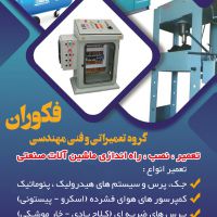 هیدرولیک - پنوماتیک - کمپرسور