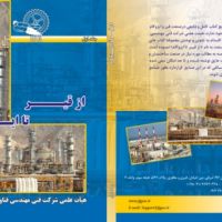 پکیج کتاب های تخصصی «از قیر تا ایزوگام»