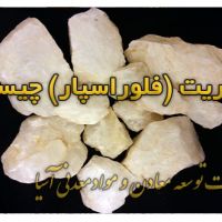 فروش ویژه فلوریت فلورین