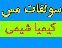 فروشنده سولفات مس