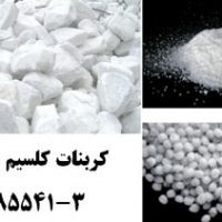 مزیت های استفاده از کربنات کلسیم در صنایع پلیمر (carbonate calcium)