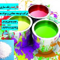 فروش باریت رنگ سازی
