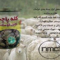 ماشین آلات خط تولید کنسرو کله پاچه