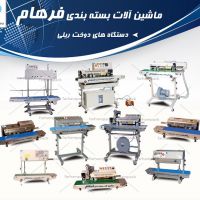دستگاه دوخت ریلی