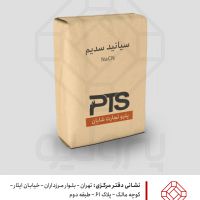 تولید و فروش عمده و محدود سیانور سدیم 98% در تهران