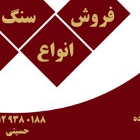 بازار خرید و فروش سنگ نمک