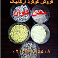 فروش گوگرد ارگانیک مناسب کشاورزی