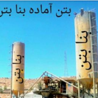 فروش کارخانه تولید بتن اماده در شیراز