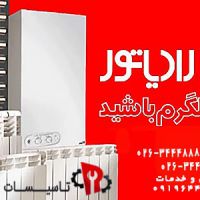 خدمات پس از فروش ایران رادیاتور کرج