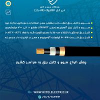 قیمت کابل آیفونی AIPHONEمازندران