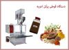 فروش دستگاه قوطی پرکن ادویه