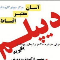 واگذاری یا شراکت آموزشگاه کامپیوتر در مشهد