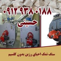 سنگ نمک احیای رزین بدون کلسیم فروش مستقیم بدون واسطه