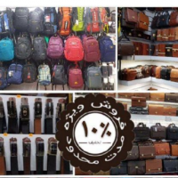 تولیدی و فروشگاه تخصصی  کیف و چمدان