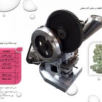 فروش دستگاه پرس قرص
