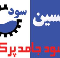 سود جامد پرک