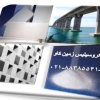 مزیت های استفاده از میکروسیلیس زمین کاو در بتن