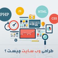 طراحی سایت