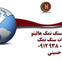 شرکت صادرات سنگ نمک فله و بسته بندی