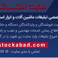 سایت تخصصی تبلیغات ماشین آلات و خدمات جانبی