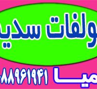 عرضه سولفات سدیم