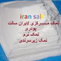 نمک نرم صنعتی