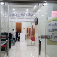 فروش درمانگاه در رودهن تهران