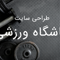 طراحی سایت خبری ورزشی