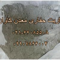 فروش باریت 4.2با استانداردapiمعدن کاوان